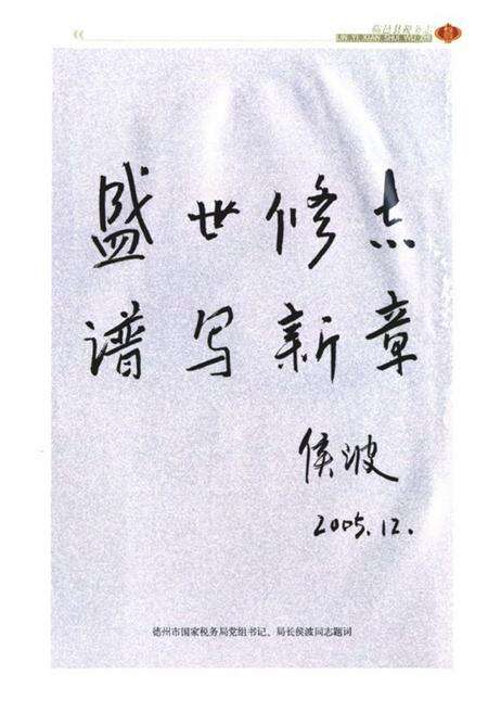 《临邑县税务志》.pdf_山东省志预览图4