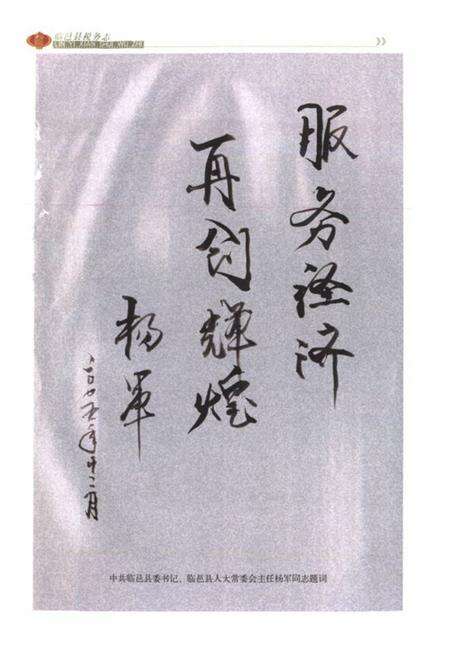 《临邑县税务志》.pdf_山东省志预览图5