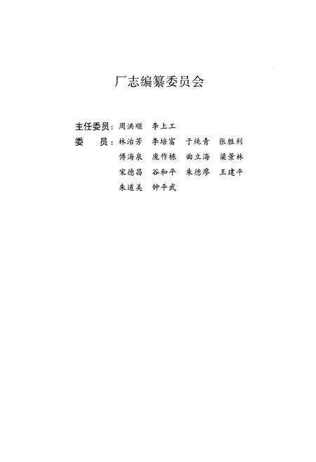 《四三0八厂志(1952-2001)》.pdf_山东省志预览图2