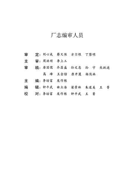 《四三0八厂志(1952-2001)》.pdf_山东省志预览图3
