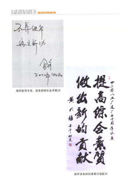 《四三0八厂志(1952-2001)》.pdf_山东省志预览图4