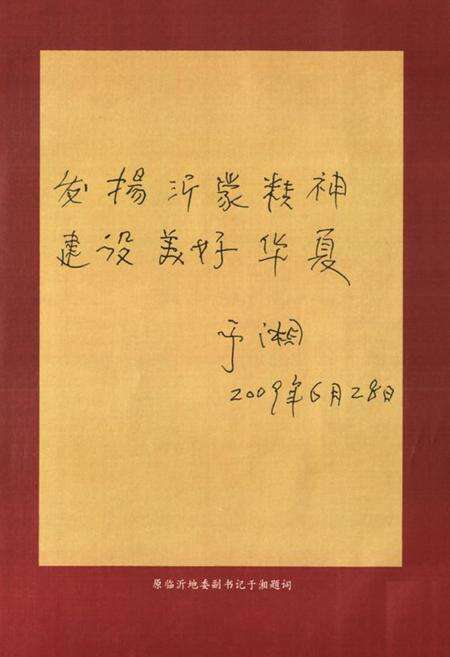 《华夏社区志》.pdf_山东省志预览图2