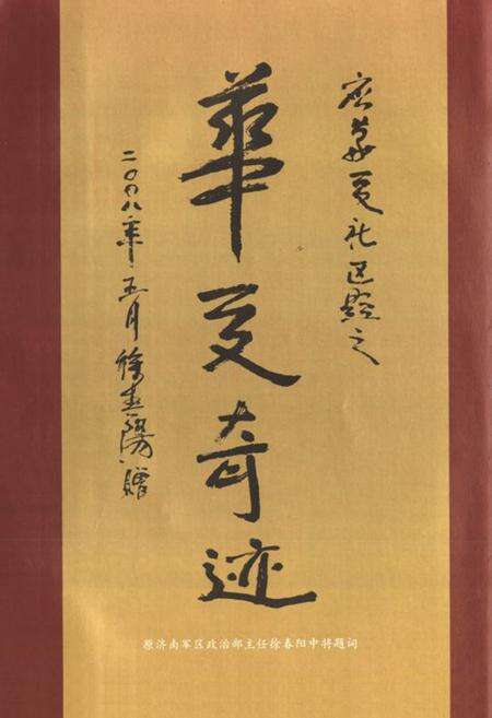 《华夏社区志》.pdf_山东省志预览图4