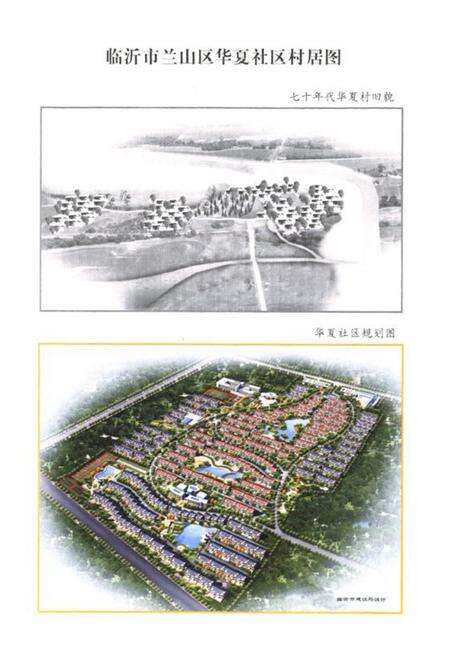 《华夏社区志》.pdf_山东省志预览图5