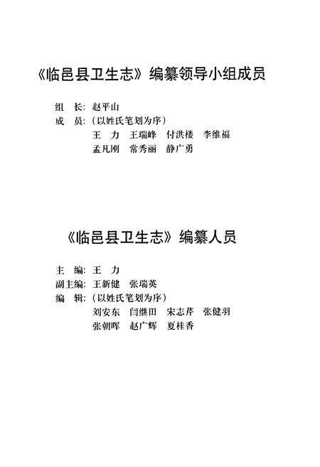 《临邑县卫生志》.pdf_山东省志预览图2