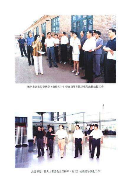 《临邑县卫生志》.pdf_山东省志预览图5