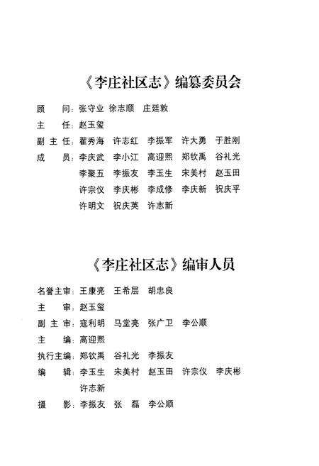 《李庄社区志》.pdf_山东省志预览图2