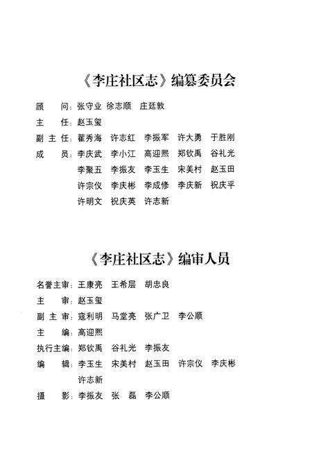 《李庄社区志》.pdf_山东省志预览图3