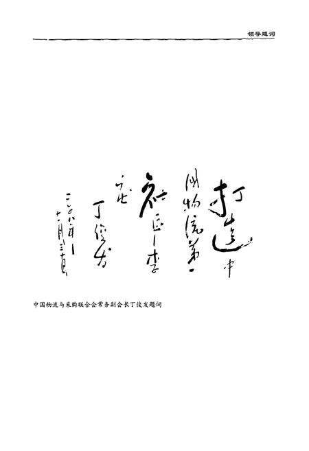 《李庄社区志》.pdf_山东省志预览图5