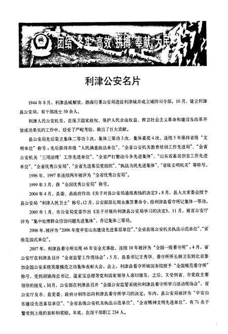 《利津县公安志》.pdf_山东省志预览图2