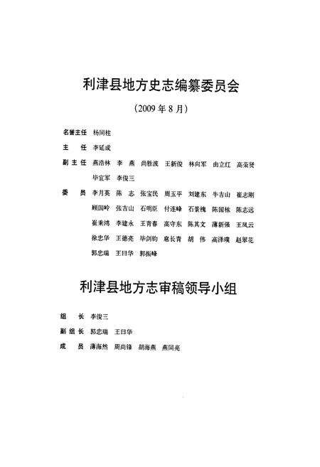 《利津县公安志》.pdf_山东省志预览图3