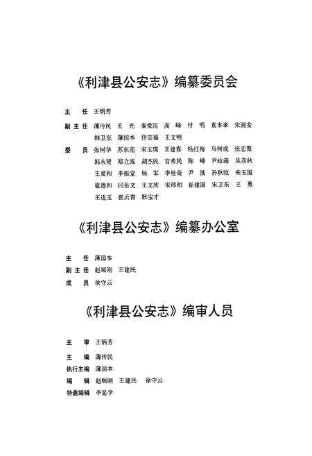 《利津县公安志》.pdf_山东省志预览图5