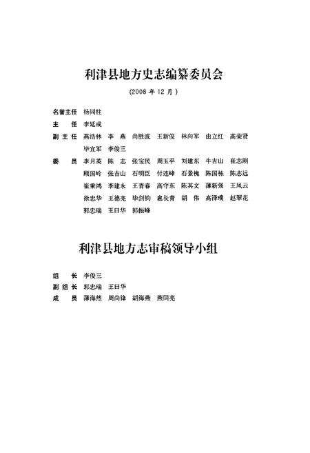 《利津县国土资源志》.pdf_山东省志预览图3