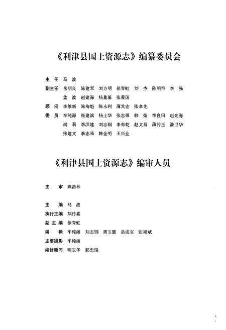 《利津县国土资源志》.pdf_山东省志预览图5
