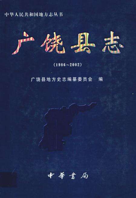 《广饶县志(1986-2002)》.pdf_山东省志缩略图