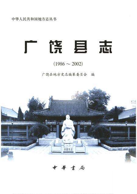 《广饶县志(1986-2002)》.pdf_山东省志预览图1