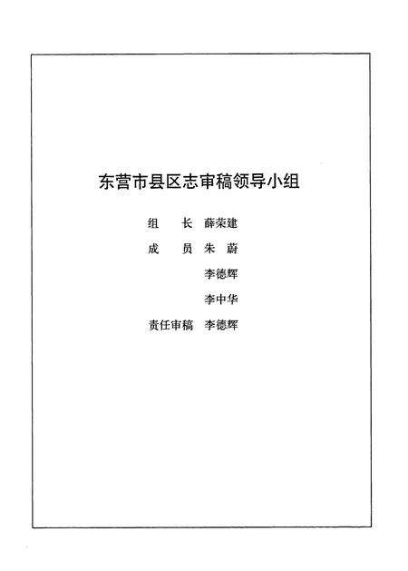 《广饶县志(1986-2002)》.pdf_山东省志预览图2
