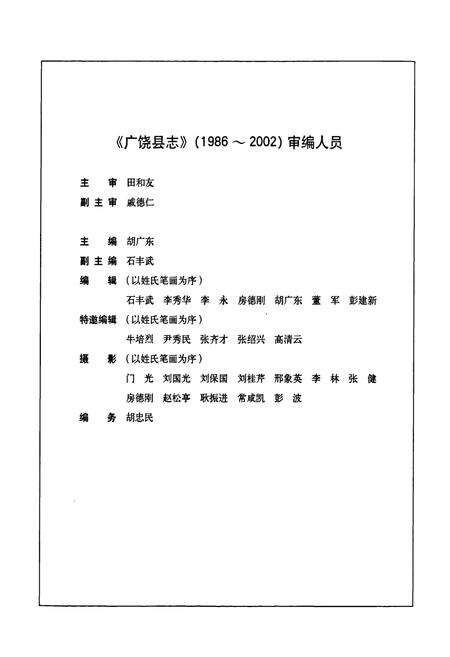 《广饶县志(1986-2002)》.pdf_山东省志预览图3