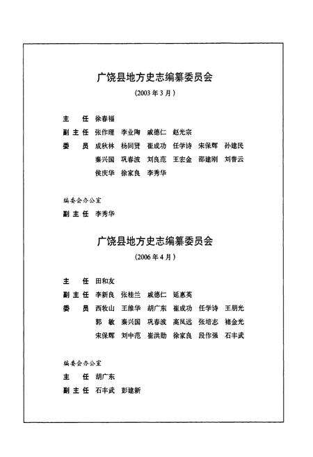 《广饶县志(1986-2002)》.pdf_山东省志预览图4