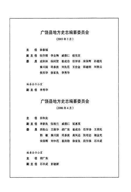 《广饶县志(1986-2002)》.pdf_山东省志预览图5