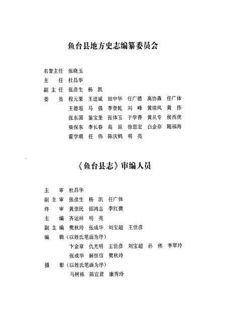 《鱼台县志(1991-2005)》.pdf_山东省志预览图3