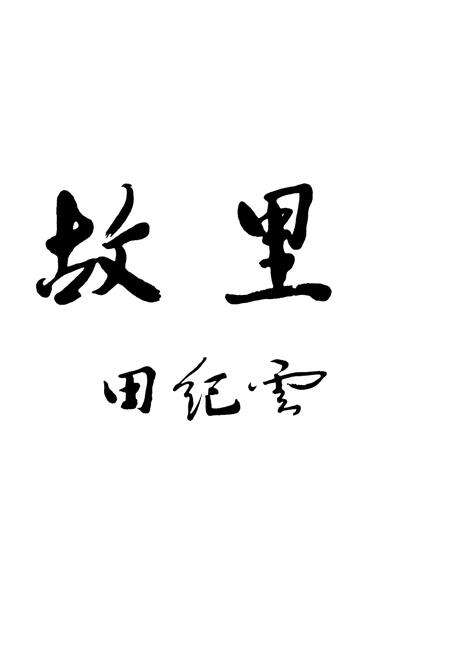 《鱼台县志(1991-2005)》.pdf_山东省志预览图5
