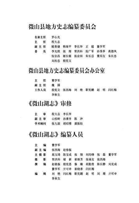 《微山湖志》.pdf_山东省志预览图2