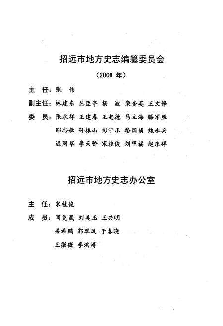 《招远县志》.pdf_山东省志预览图3