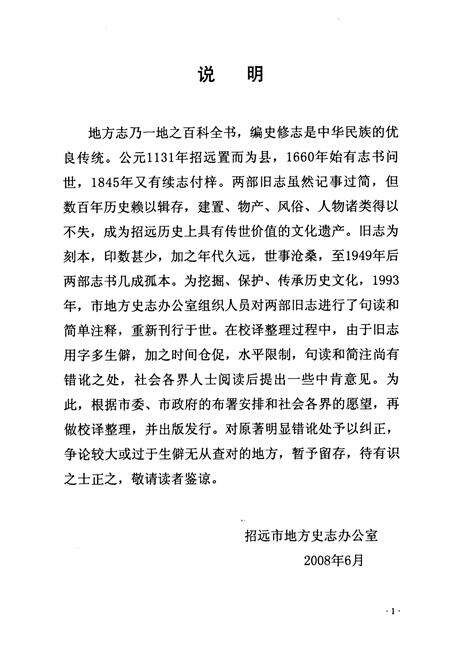 《招远县志》.pdf_山东省志预览图4