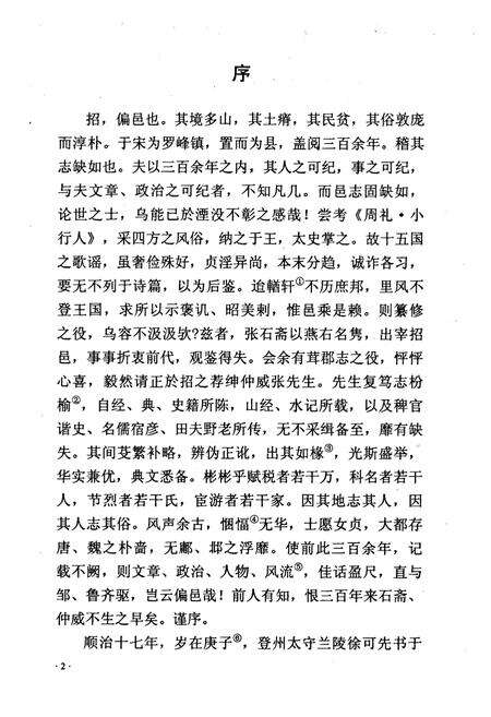 《招远县志》.pdf_山东省志预览图5