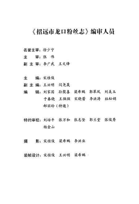 《招远市龙口粉丝志》.pdf_山东省志预览图2