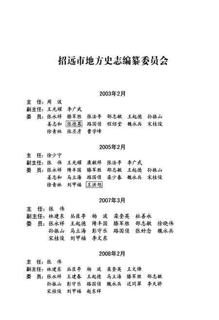 《招远市龙口粉丝志》.pdf_山东省志预览图3