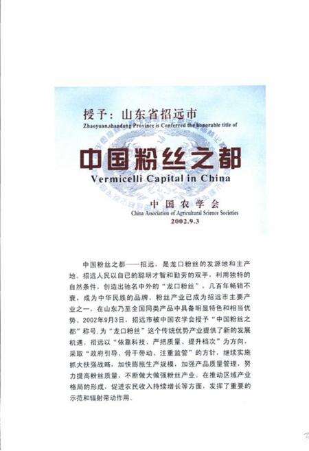 《招远市龙口粉丝志》.pdf_山东省志预览图4