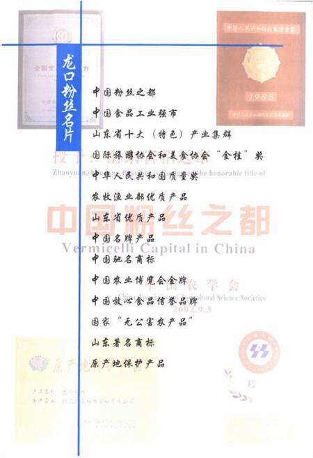 《招远市龙口粉丝志》.pdf_山东省志预览图5