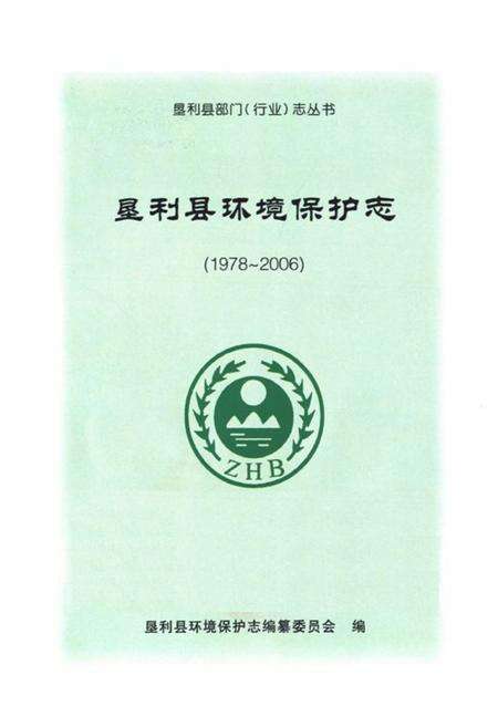 《垦利县环境保护志(1978-2006)》.pdf_山东省志预览图1