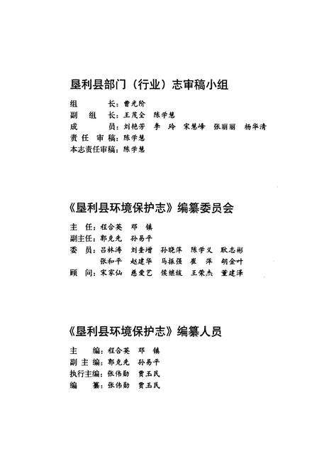 《垦利县环境保护志(1978-2006)》.pdf_山东省志预览图2