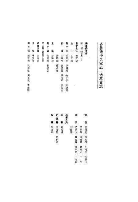 《齐鲁诸子名家志·诸葛亮志》.pdf_山东省志预览图2
