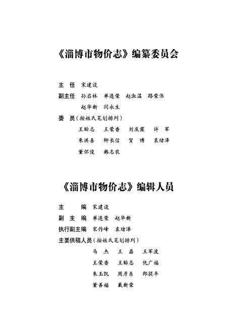 《淄博市物价志》.pdf_山东省志预览图2