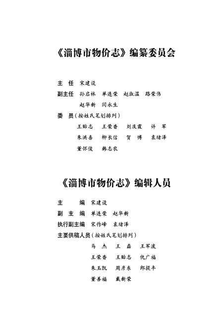 《淄博市物价志》.pdf_山东省志预览图3