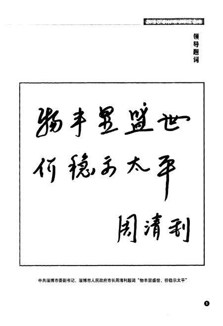《淄博市物价志》.pdf_山东省志预览图4