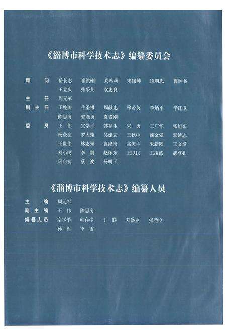 《淄博市科学技术志(1986-2003)》.pdf_山东省志预览图3