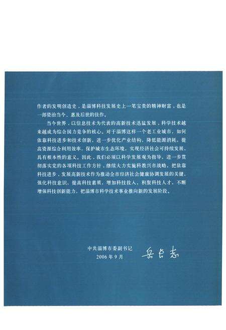 《淄博市科学技术志(1986-2003)》.pdf_山东省志预览图5