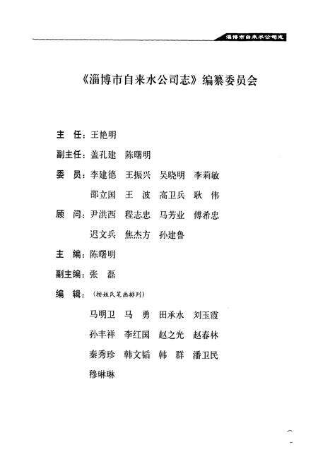 《淄博市自来水公司志》.pdf_山东省志预览图2
