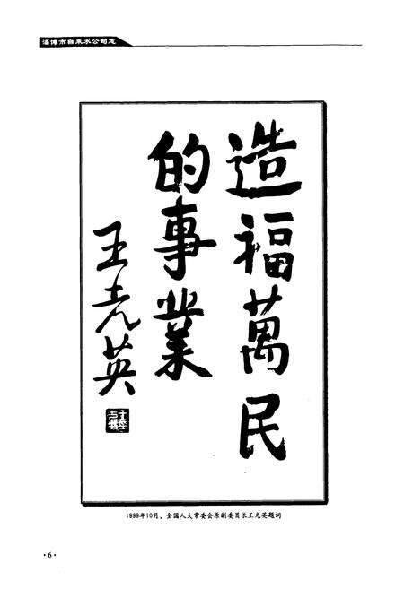 《淄博市自来水公司志》.pdf_山东省志预览图3