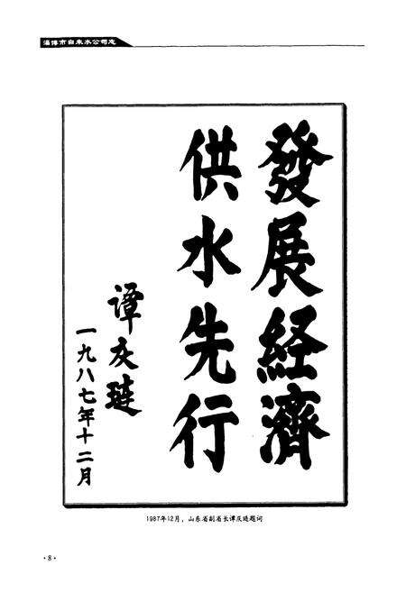 《淄博市自来水公司志》.pdf_山东省志预览图5