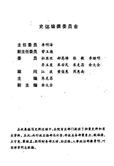 《山东省建筑科学研究院史志(1958-1993)》.pdf_山东省志预览图2