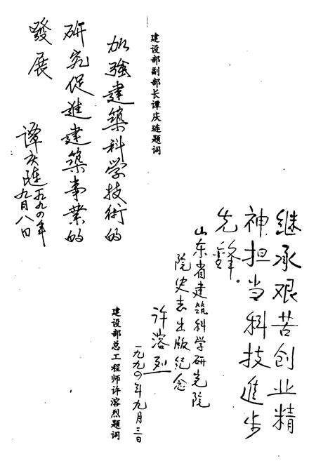 《山东省建筑科学研究院史志(1958-1993)》.pdf_山东省志预览图3