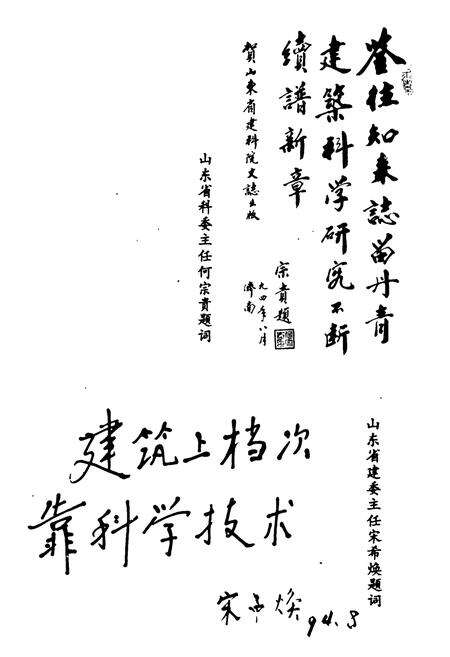 《山东省建筑科学研究院史志(1958-1993)》.pdf_山东省志预览图4