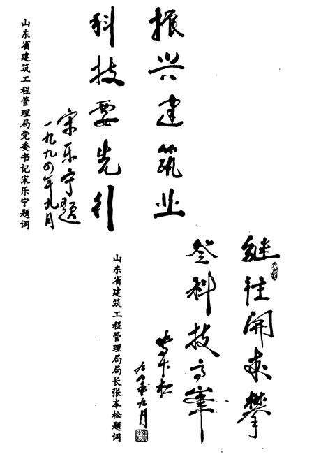 《山东省建筑科学研究院史志(1958-1993)》.pdf_山东省志预览图5