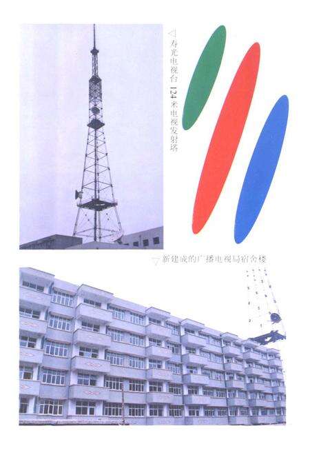 《寿光市广播电视志(1950-1994)》.pdf_山东省志预览图5